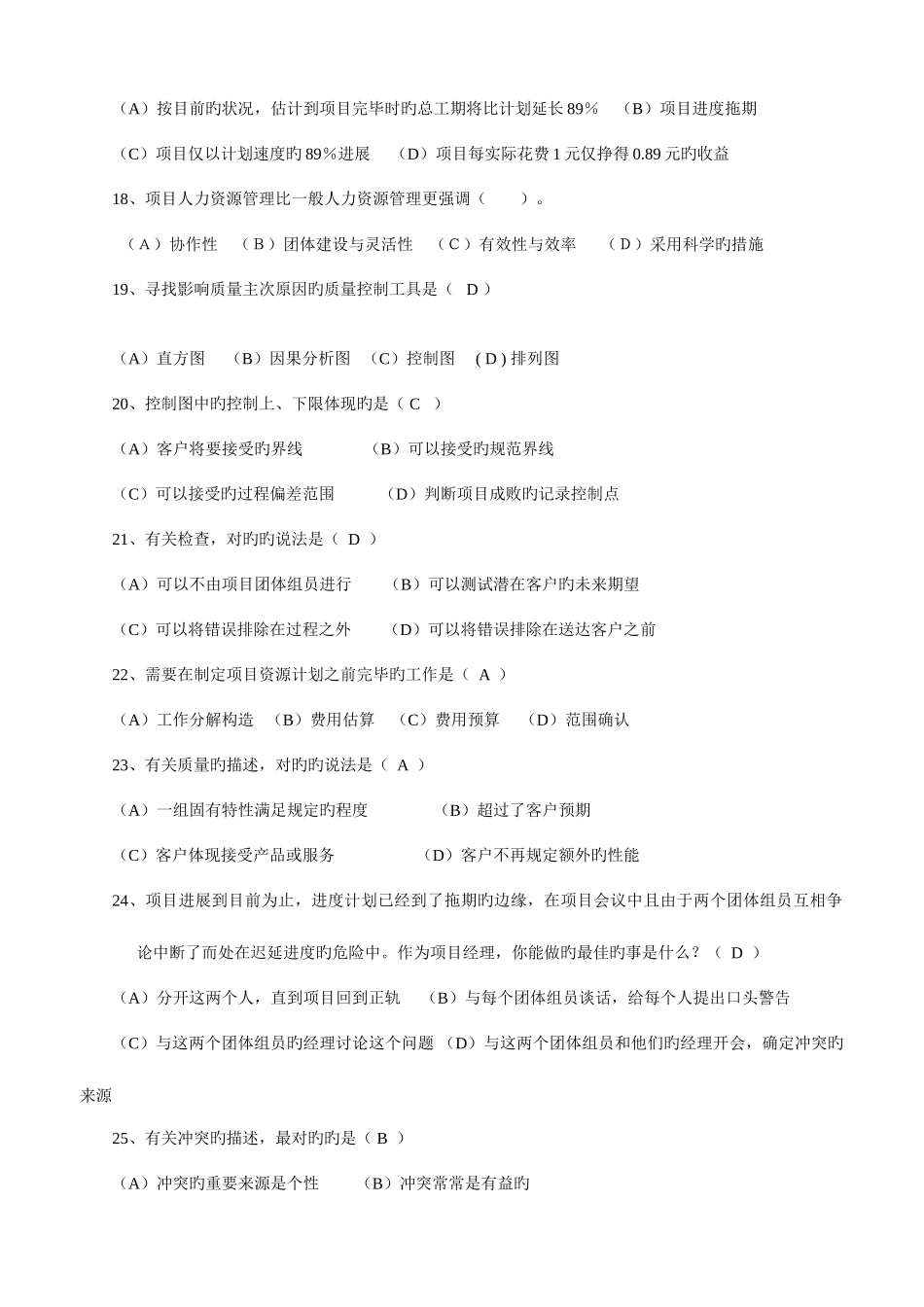 2025年高级项目管理师考试例题理论模拟题及答案_第3页