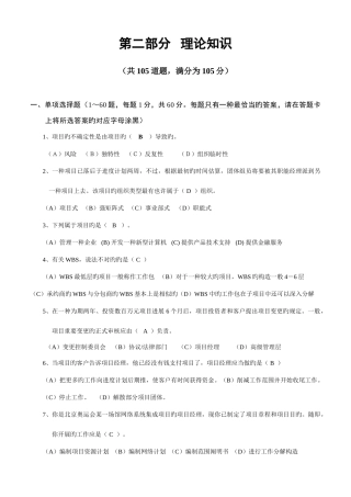 2025年高级项目管理师考试例题理论模拟题及答案