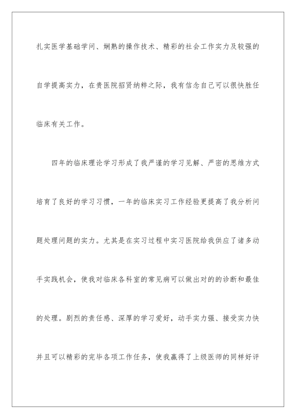 2025年医学面试自我介绍_第2页