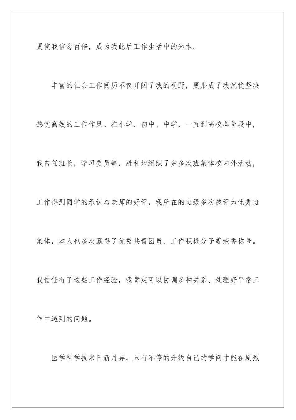 2025年医学面试自我介绍_第3页