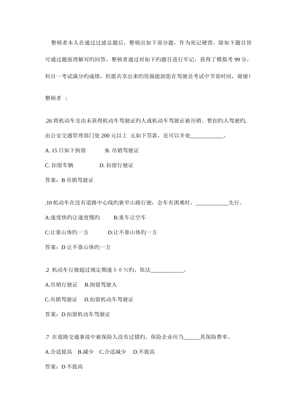 2025年驾驶员理论考试重点难点要点需牢记_第1页