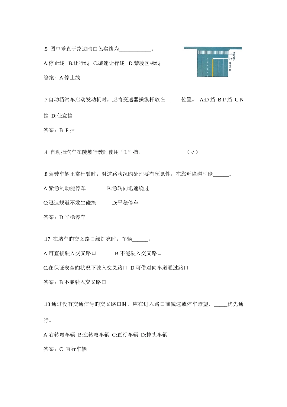 2025年驾驶员理论考试重点难点要点需牢记_第2页