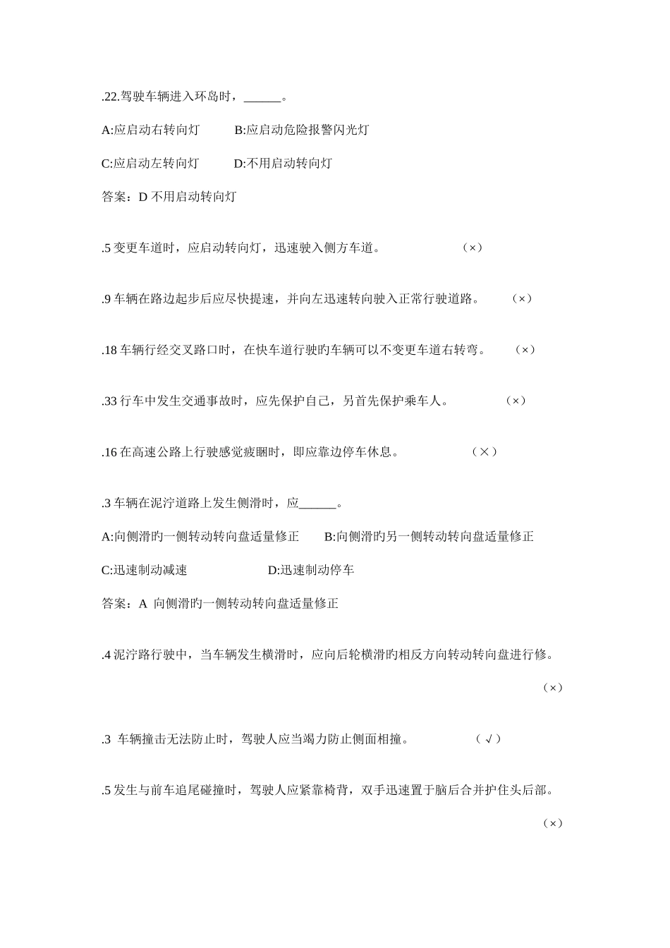 2025年驾驶员理论考试重点难点要点需牢记_第3页