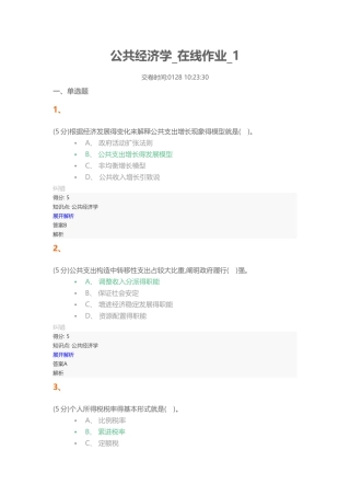 2025年公共经济学在线作业