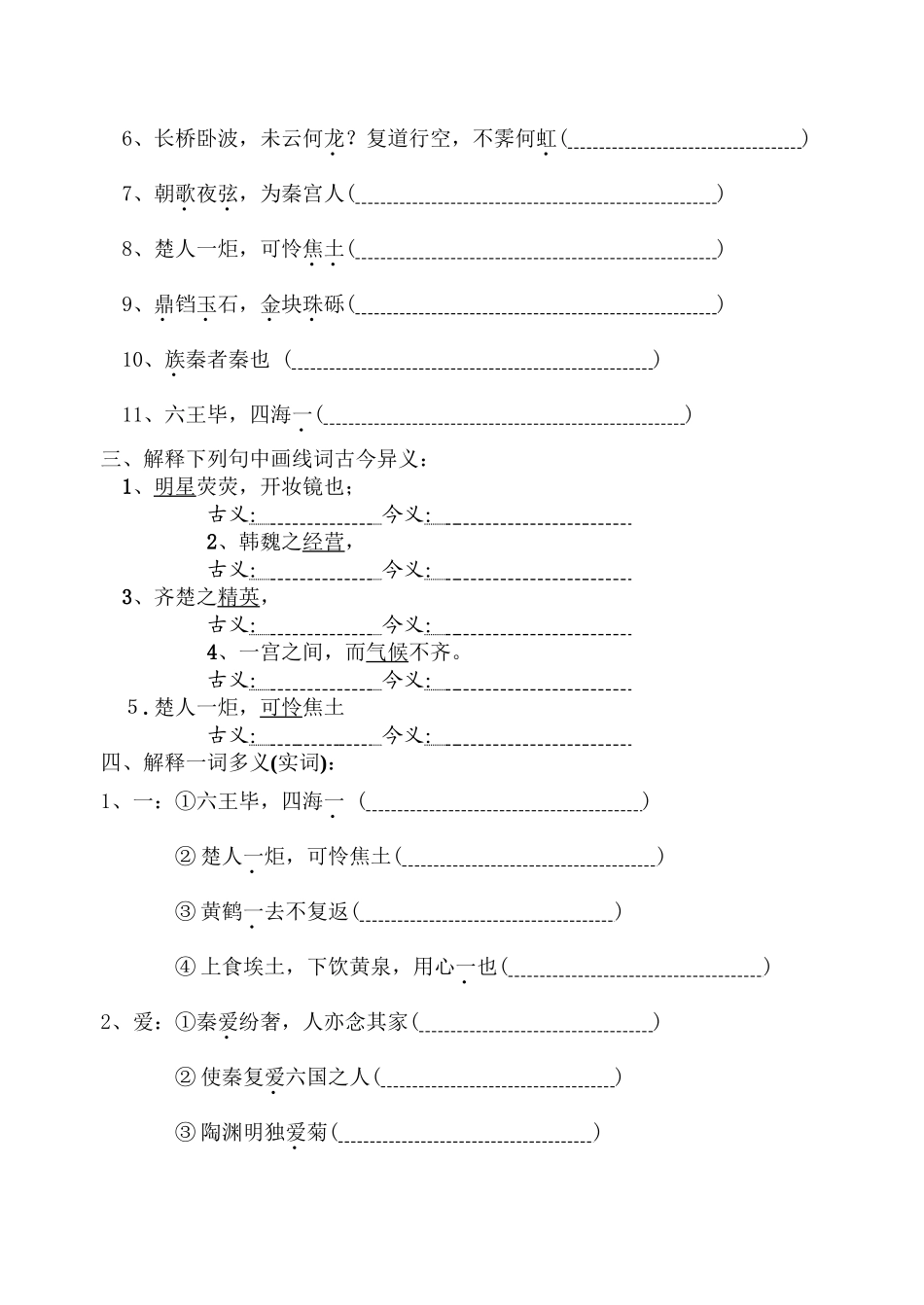2025年《阿房宫赋》知识点归纳学生教师说课讲解_第3页