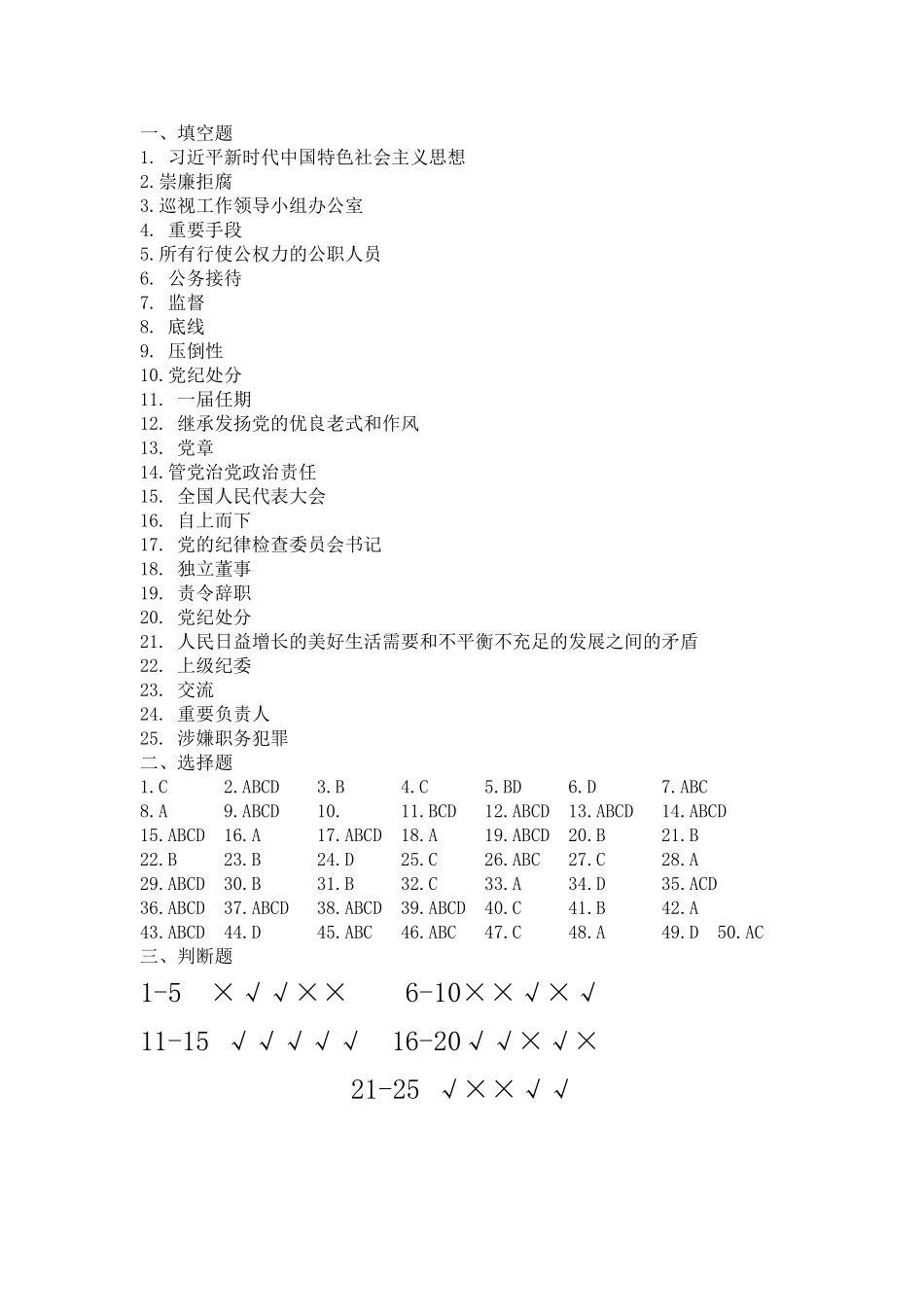2025年纪律教育知识测试题答案_第1页