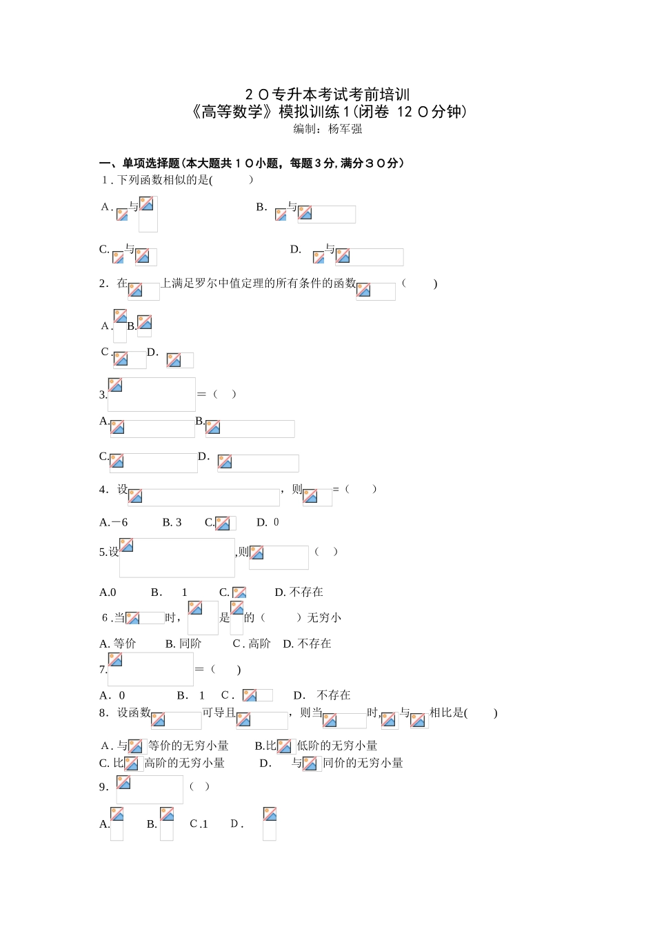 2025年专升本数学模拟训练_第1页