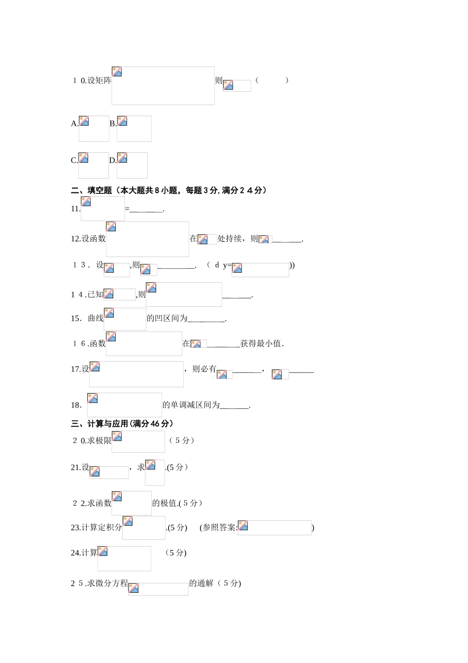 2025年专升本数学模拟训练_第2页