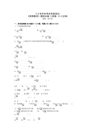 2025年专升本数学模拟训练