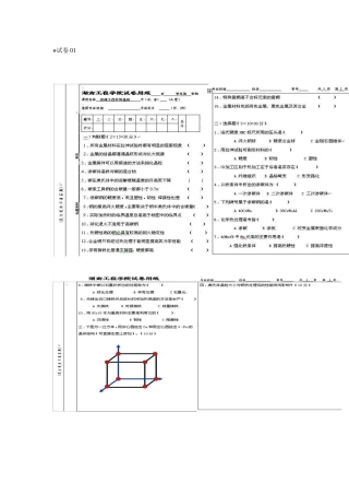 2025年金属学与热处理试题库试卷可以做做