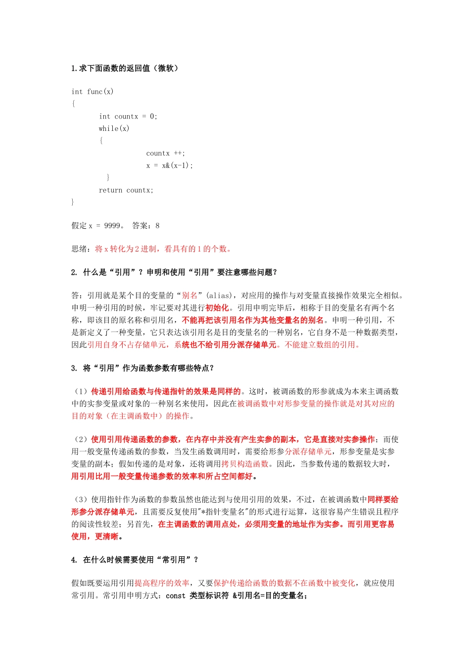 2025年人力资源c语言面试大全_第1页