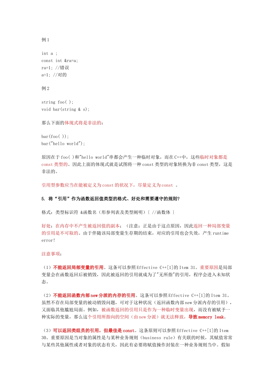 2025年人力资源c语言面试大全_第2页