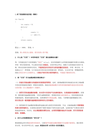2025年人力资源c语言面试大全