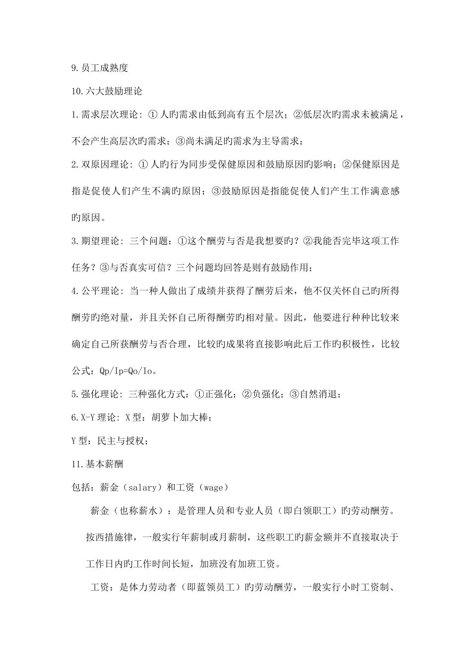 2025年销售管理知识点汇总_第2页