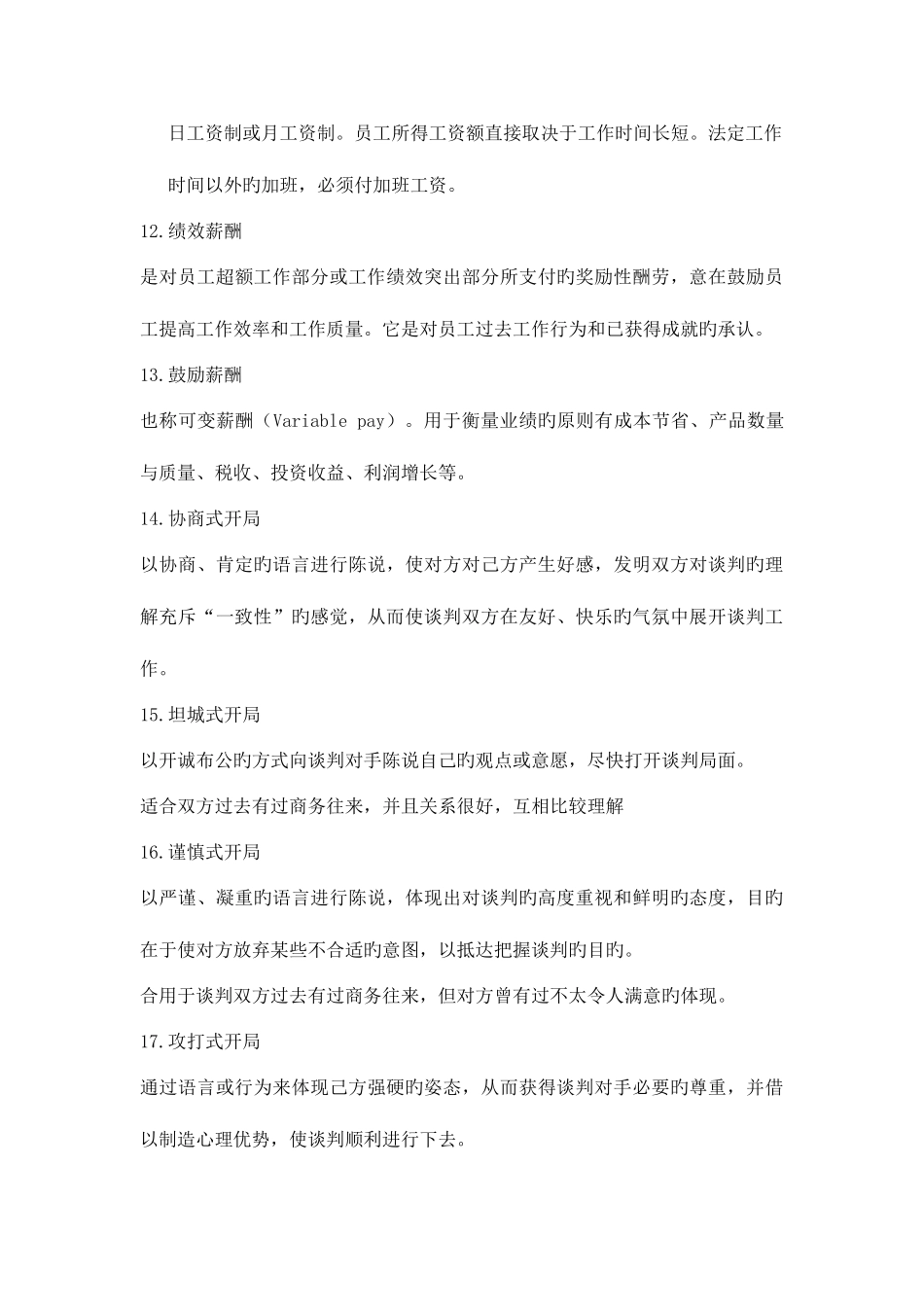 2025年销售管理知识点汇总_第3页