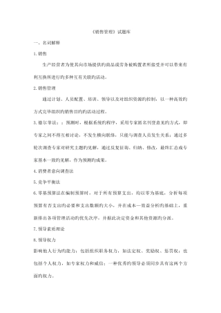 2025年销售管理知识点汇总