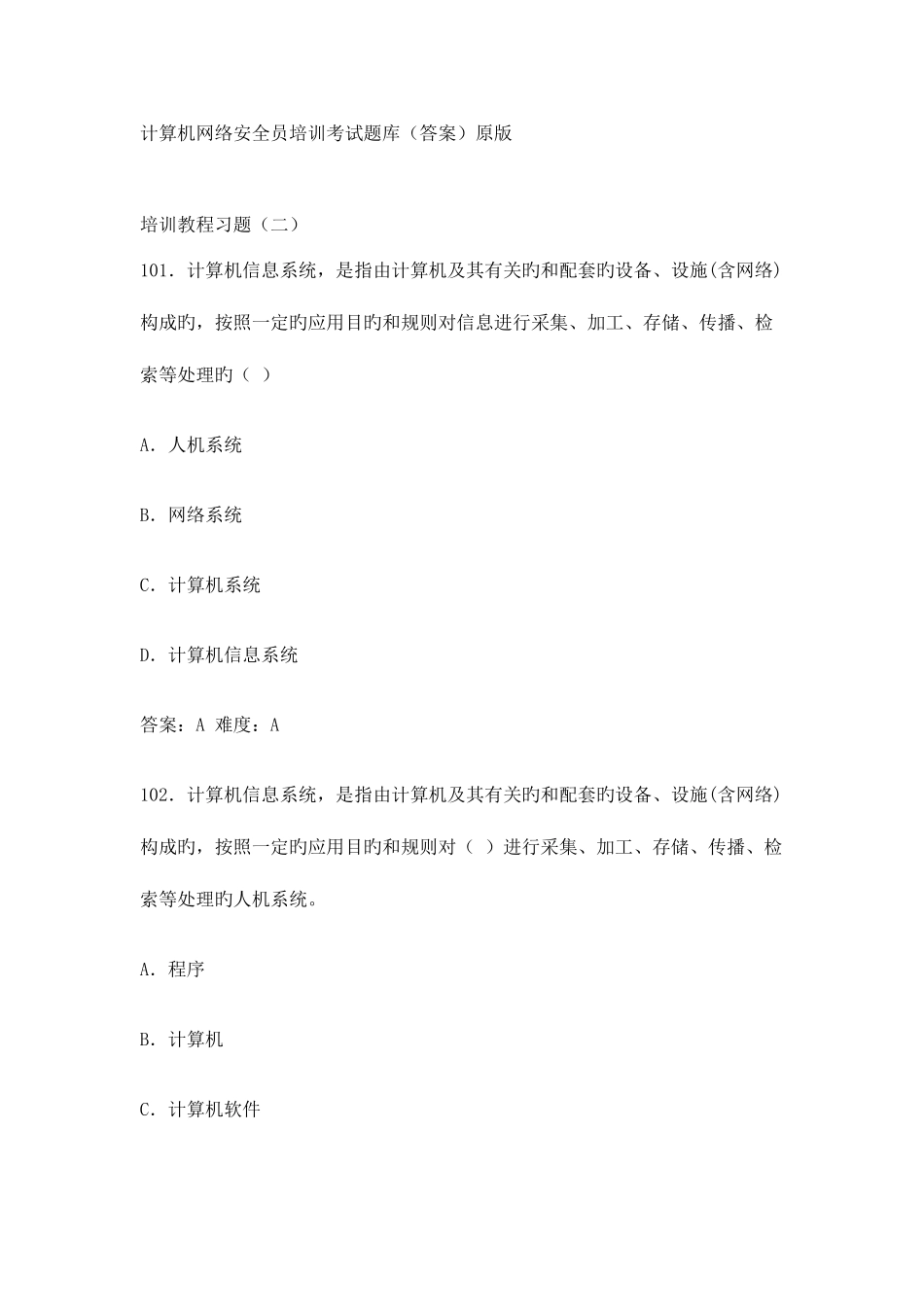 2025年计算机网络安全员培训考试题库_第1页