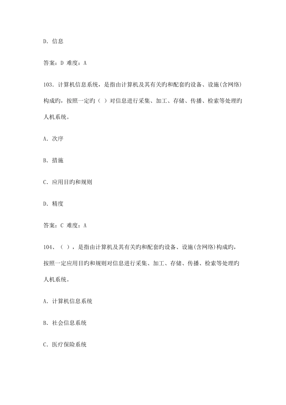 2025年计算机网络安全员培训考试题库_第2页