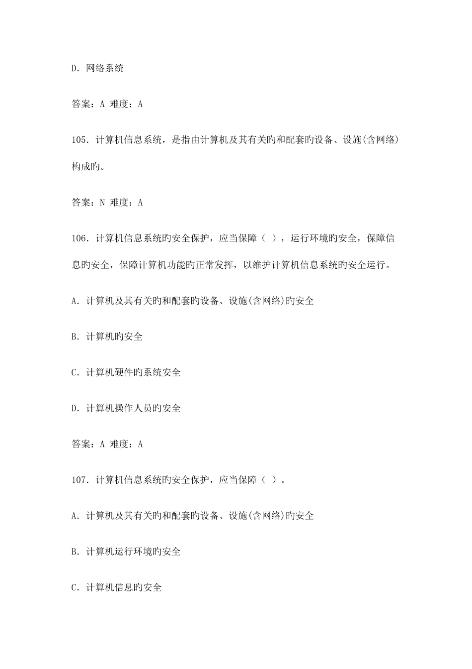 2025年计算机网络安全员培训考试题库_第3页