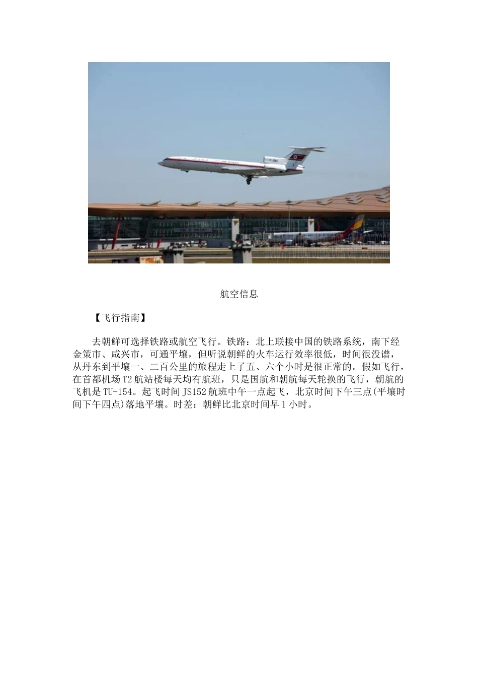 2025年朝鲜旅游攻略_第2页