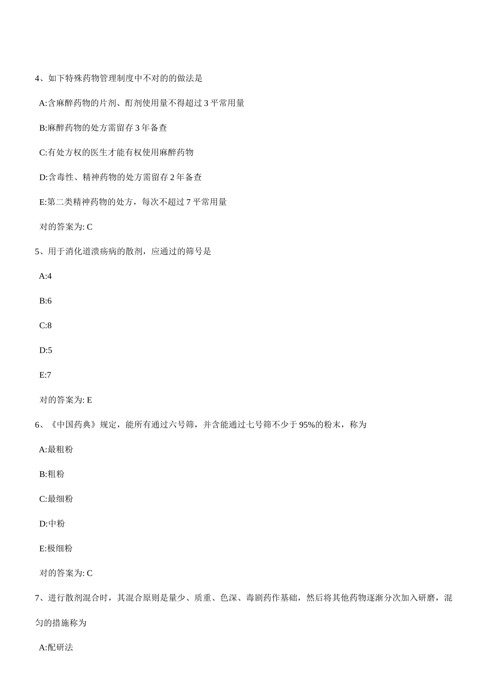 2025年全国卫生专业技术资格考试中药学师专业实践能力模拟_第2页