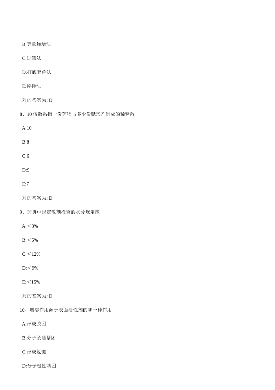 2025年全国卫生专业技术资格考试中药学师专业实践能力模拟_第3页