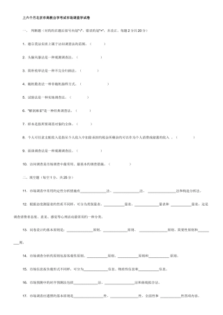 2025年市场调查自考试题