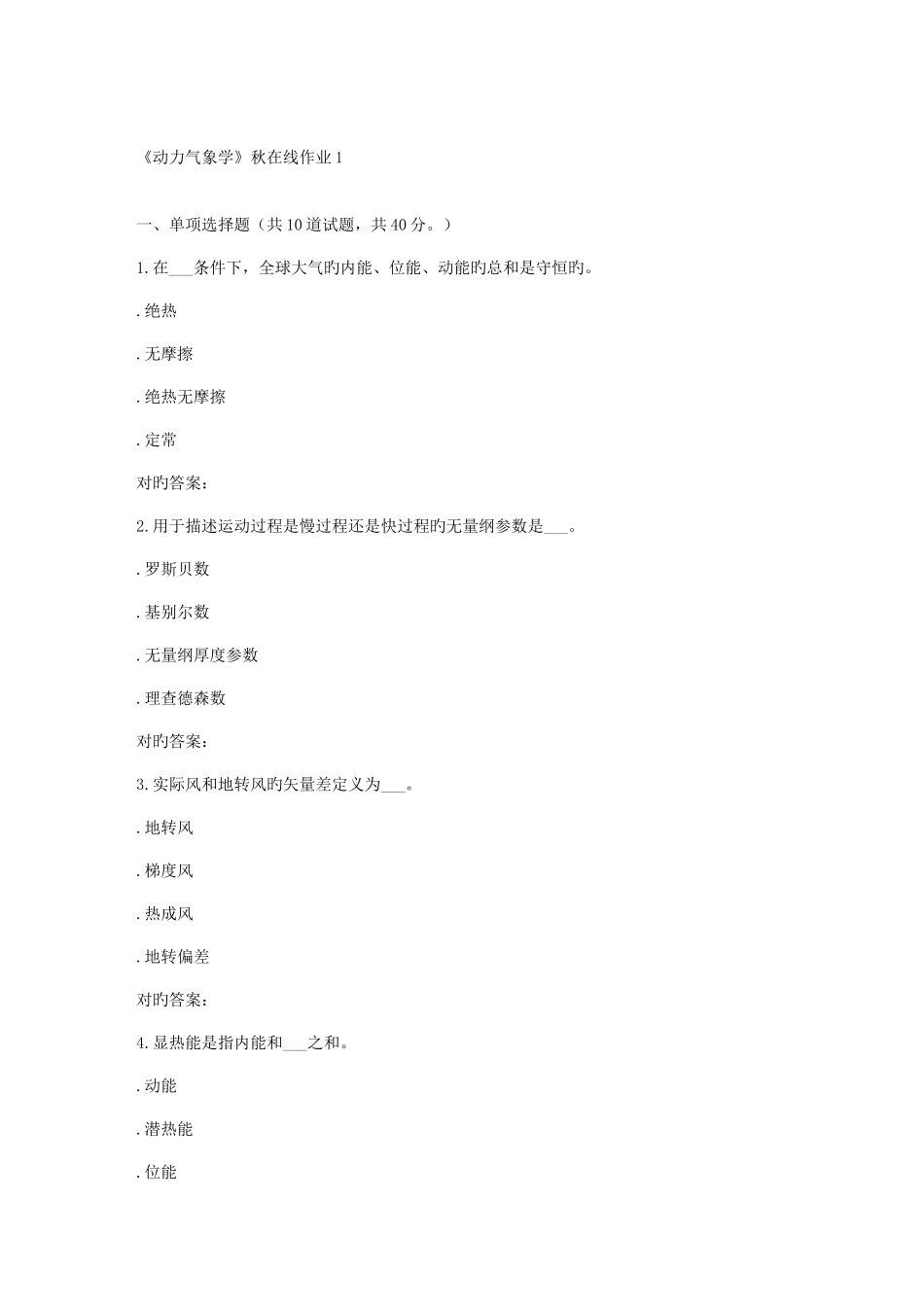 2025年兰大动力气象学秋在线作业_第1页