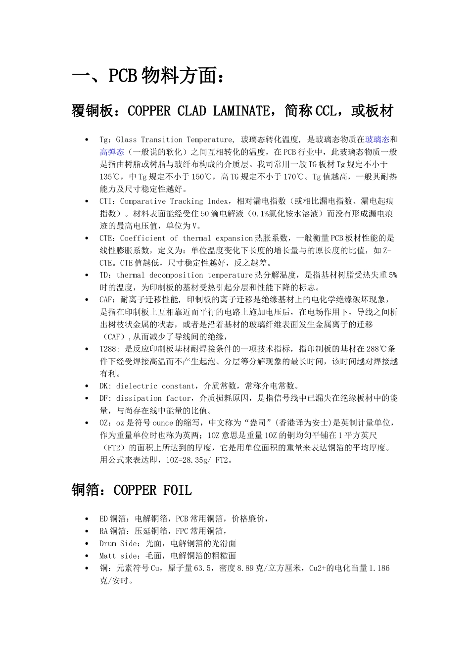 2025年pcb印制电路板基础知识点扫盲培训讲学_第3页