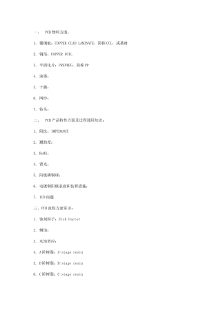 2025年pcb印制电路板基础知识点扫盲培训讲学