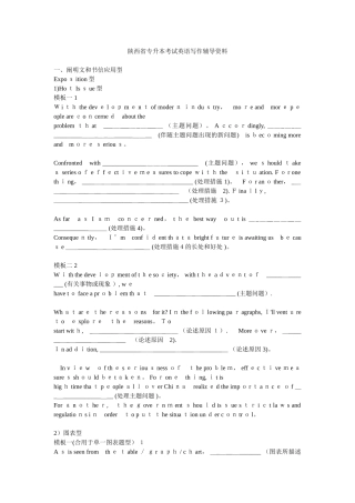 2025年专升本作文模板范本
