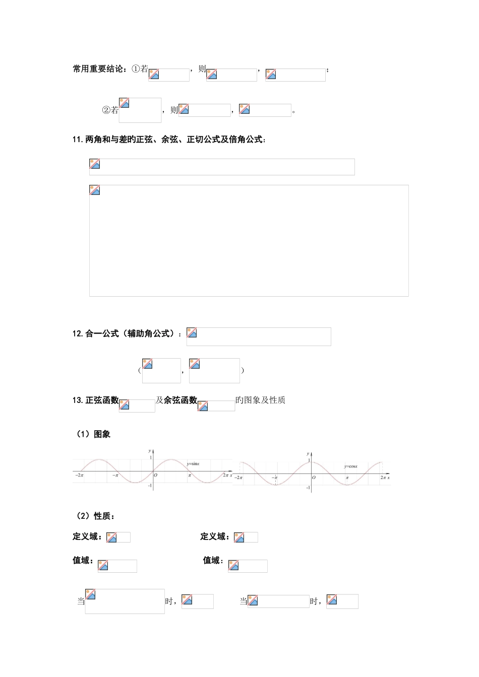 2025年高中三角函数知识点总结精华版_第3页