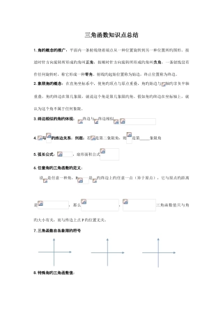 2025年高中三角函数知识点总结精华版