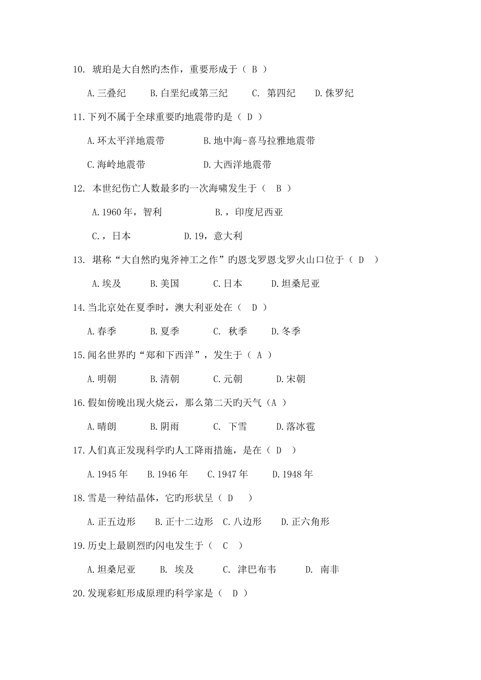 2025年科普知识竞赛题库_第2页