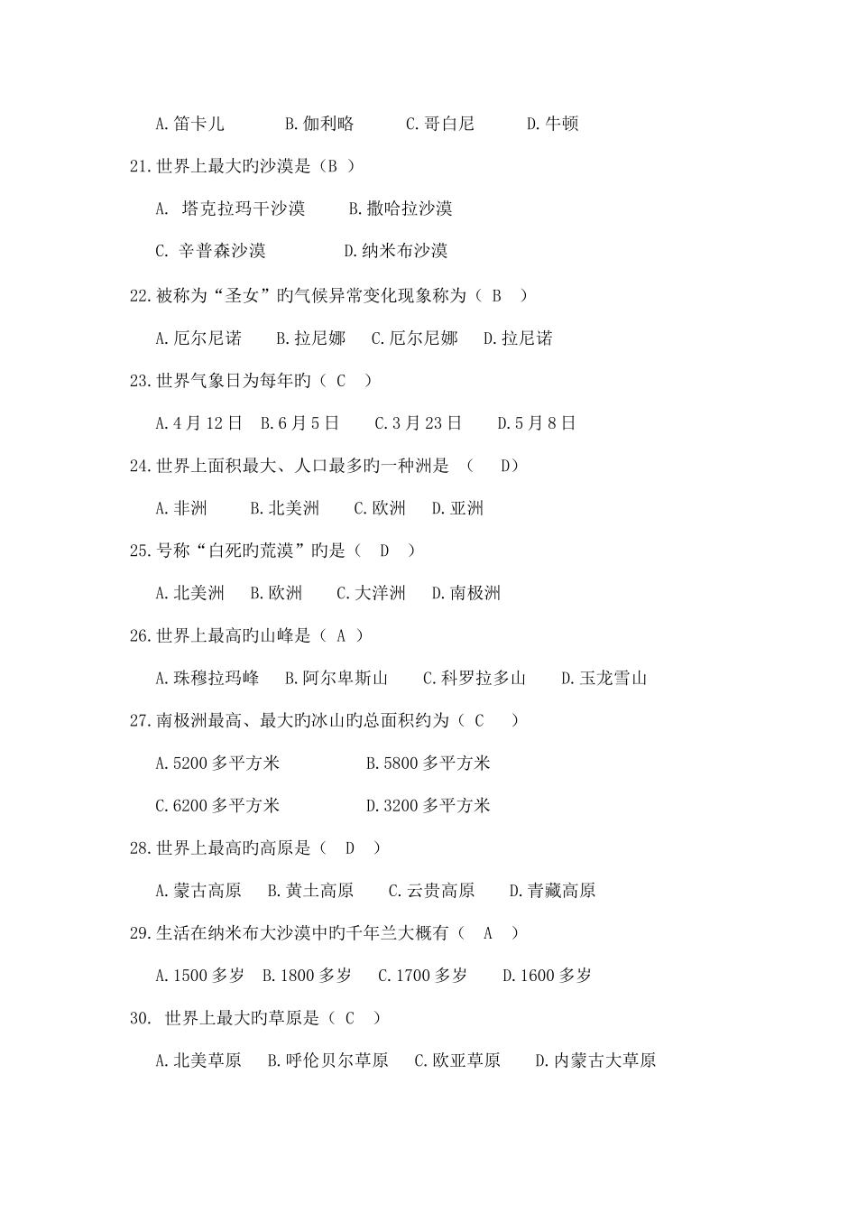 2025年科普知识竞赛题库_第3页