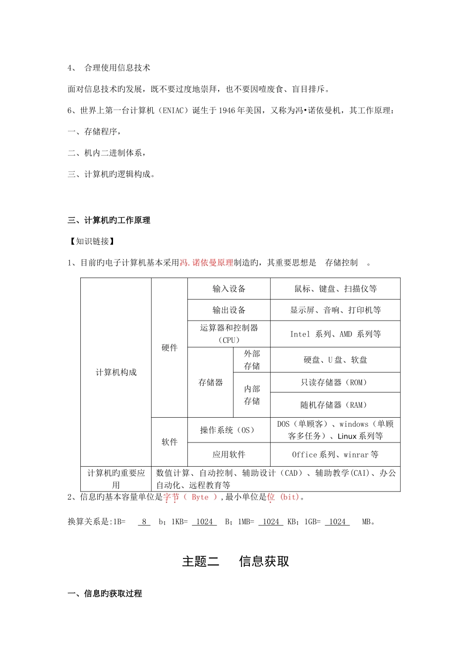 2025年高二信息技术学业水平考试知识点_第3页