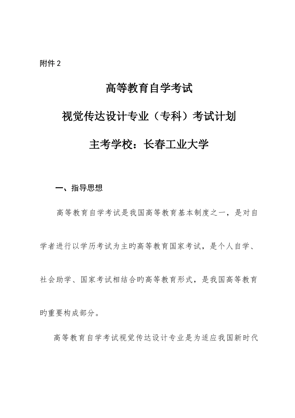 2025年高等教育自学考试视觉传达设计专业吉林省教育考试院_第1页