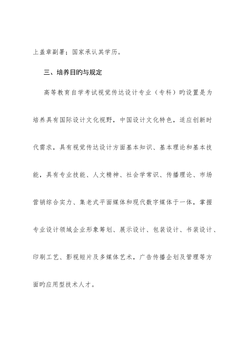 2025年高等教育自学考试视觉传达设计专业吉林省教育考试院_第3页