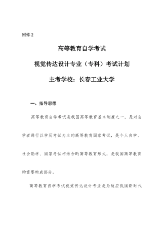 2025年高等教育自学考试视觉传达设计专业吉林省教育考试院