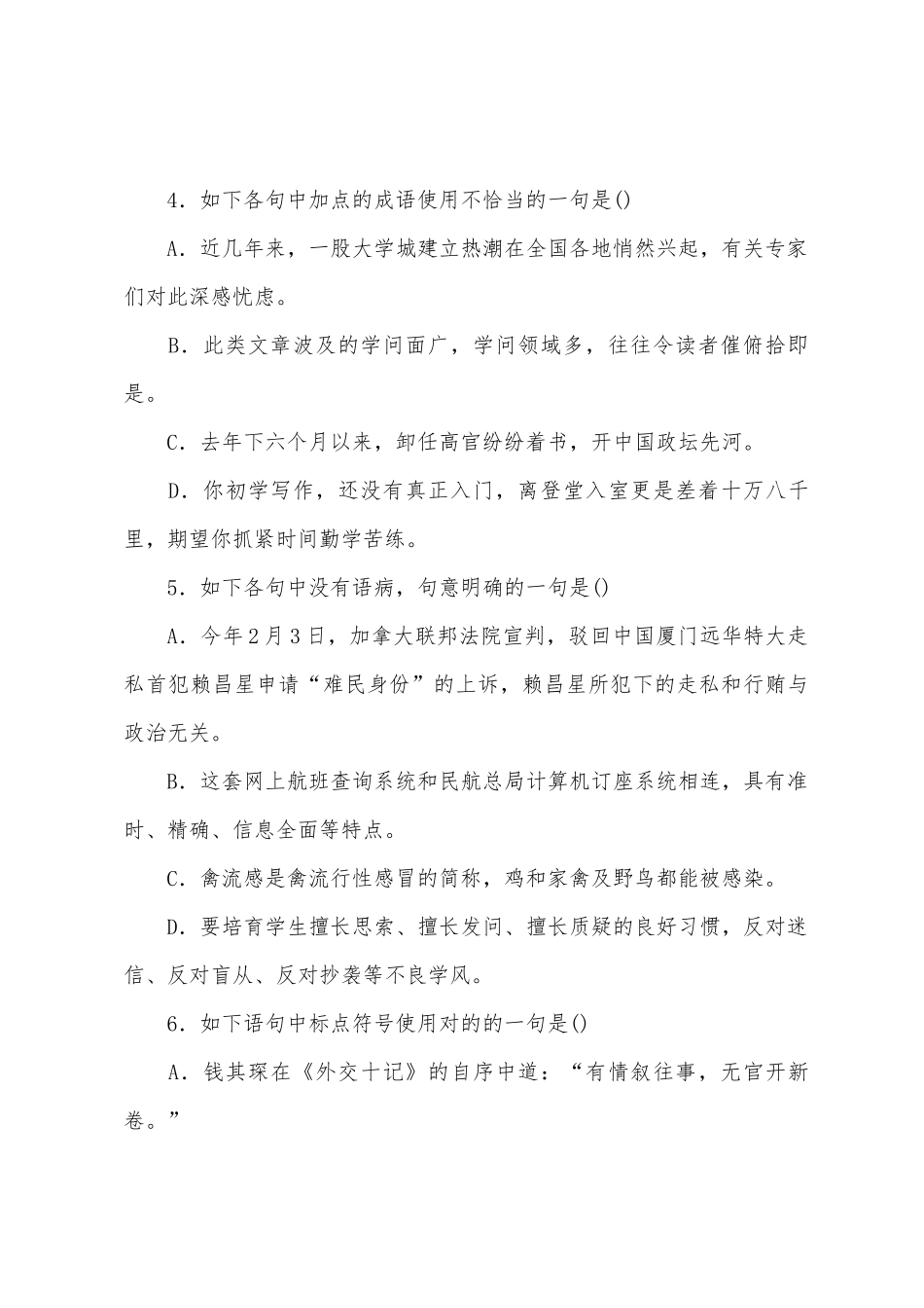 2025年成人高考高起点语文冲刺试题及答案_第2页