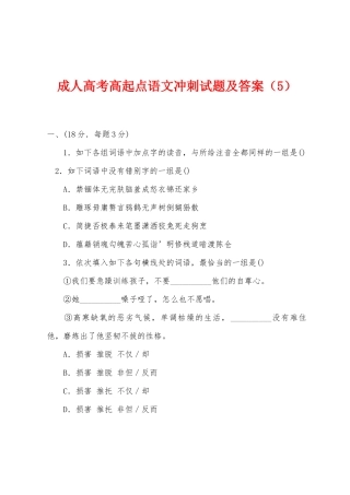 2025年成人高考高起点语文冲刺试题及答案