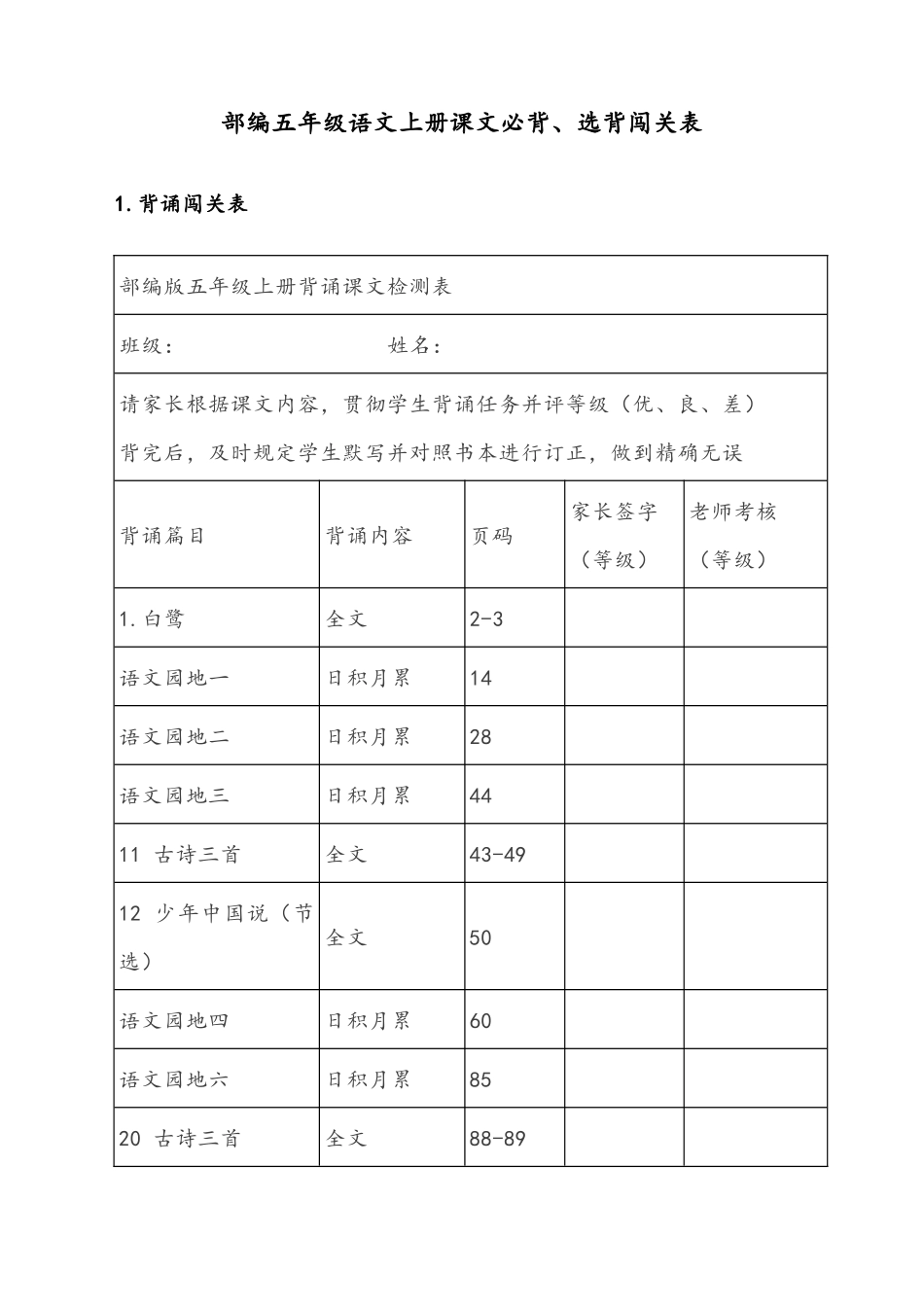 2025年部编五年级语文上册课文必背_第1页