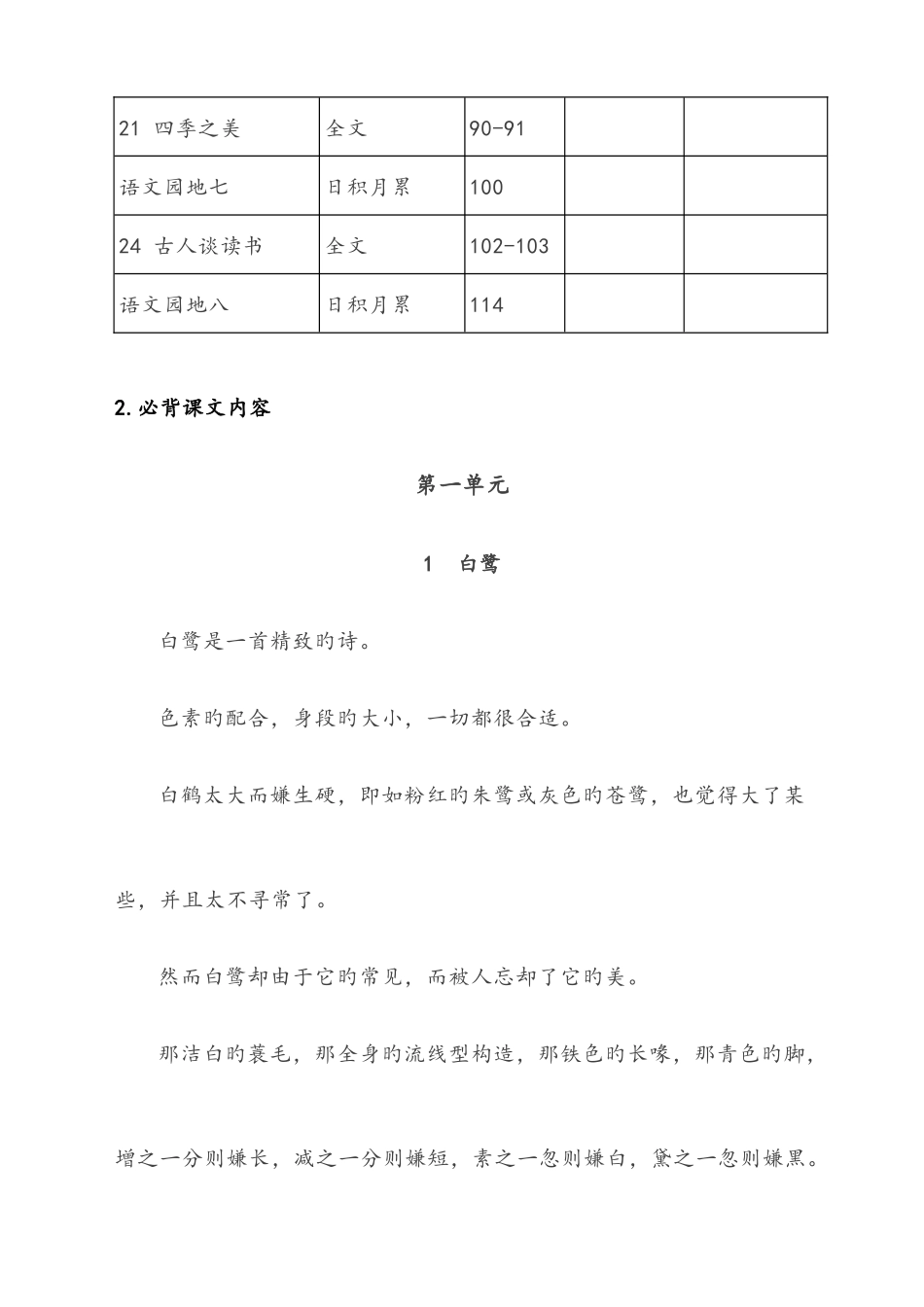 2025年部编五年级语文上册课文必背_第2页