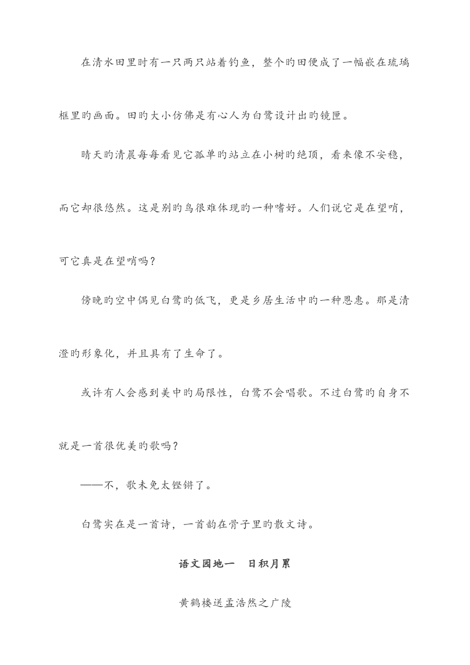 2025年部编五年级语文上册课文必背_第3页