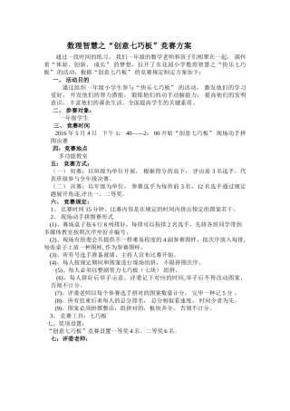 2025年七巧板竞赛活动方案
