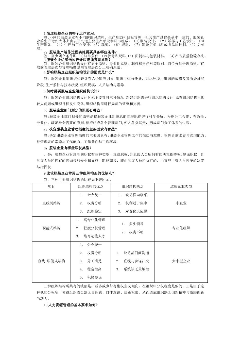 服装生产管理简答题_第2页