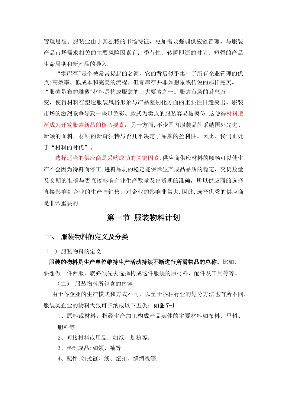 服装生产计划_第2页