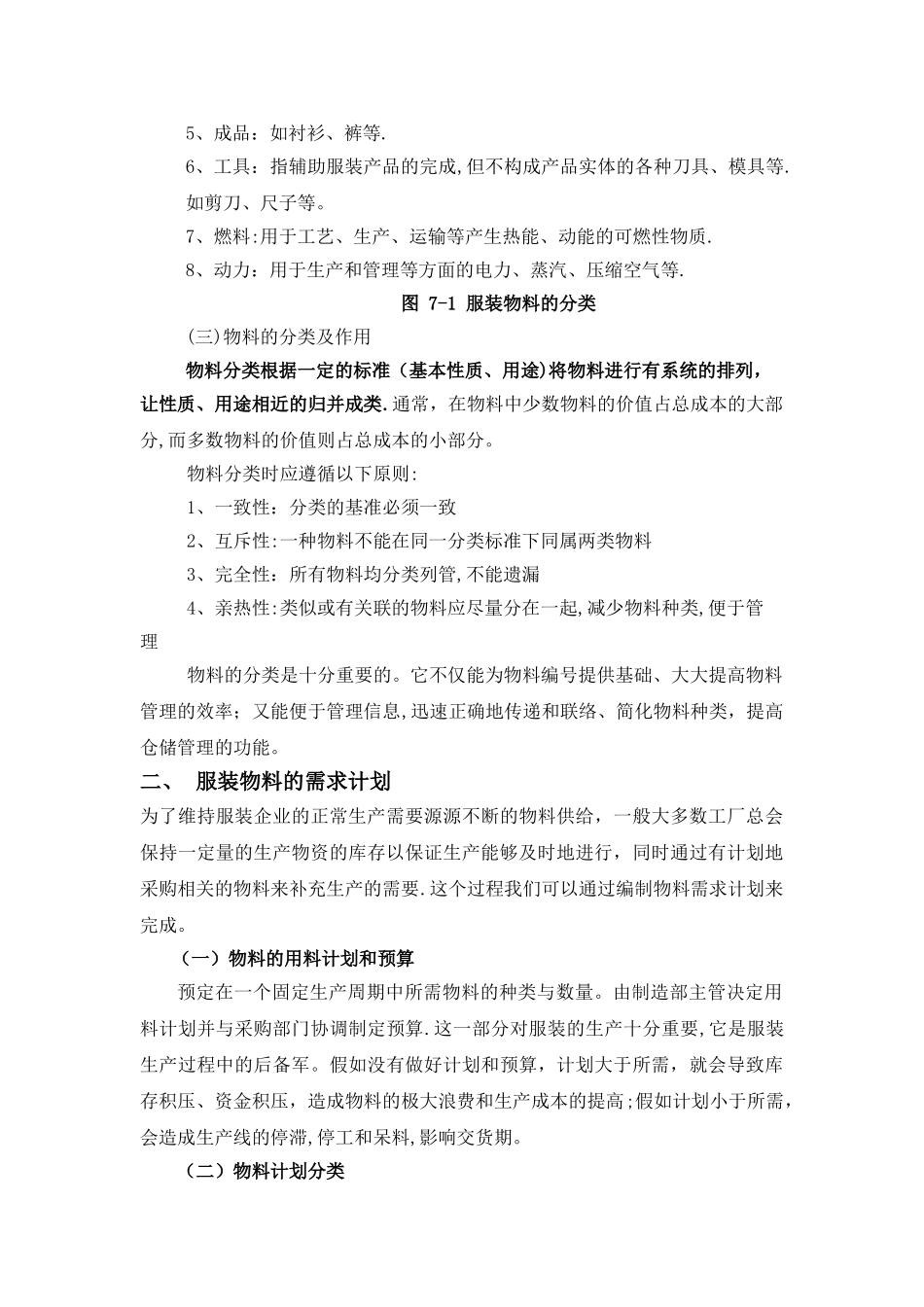 服装生产计划_第3页