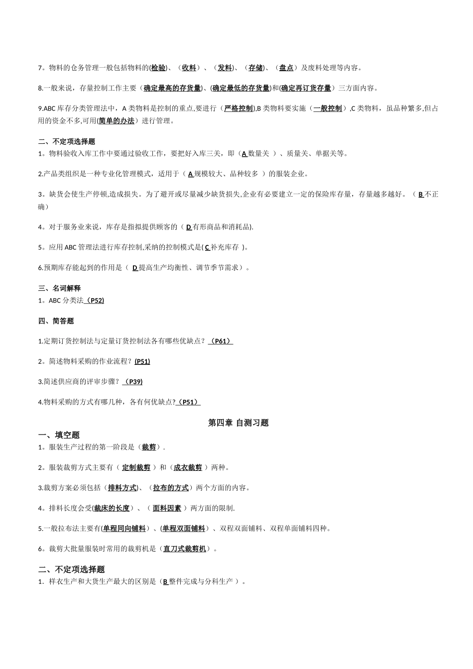 服装生产管理自测习题_第3页