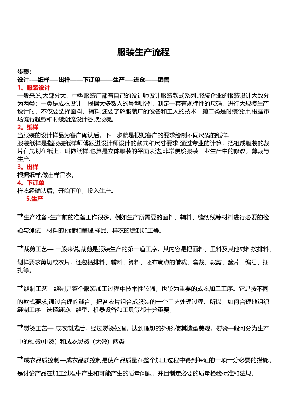 服装生产流程_第1页